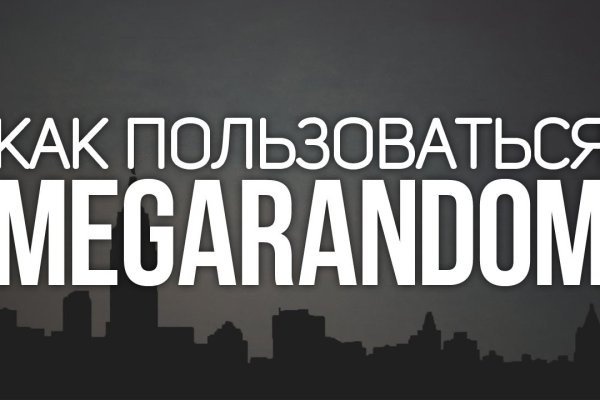 Ссылки на кракена и на мегу